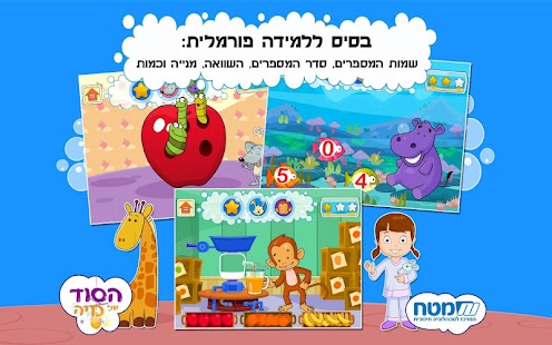 How to get הסוד של מיה - לימוד מספרים 1.93 mod apk for android