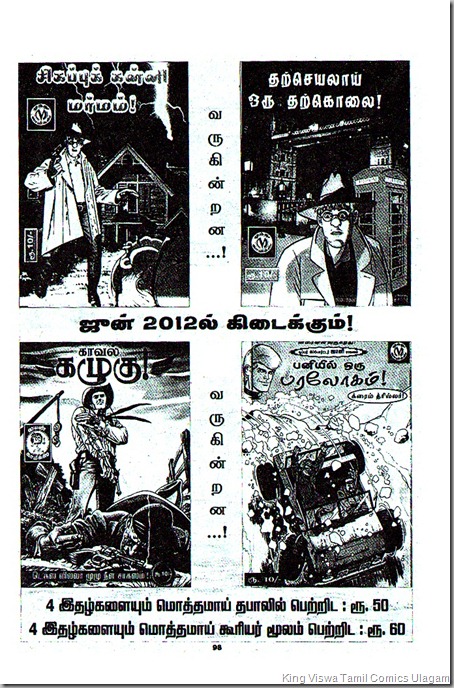 Muthu Comics Issue No 313 Dated Jn 2012 Vinnil Oru KullaNari Advertisements of the Fothcoming Issues