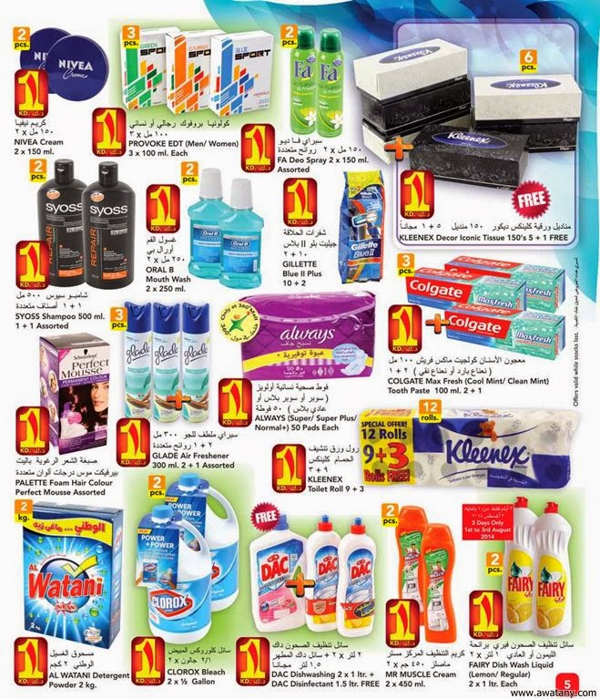 عروض جيان الكويت 31 يوليو 2014 حتي 10 اغسطس 2014 - اخبار وطني