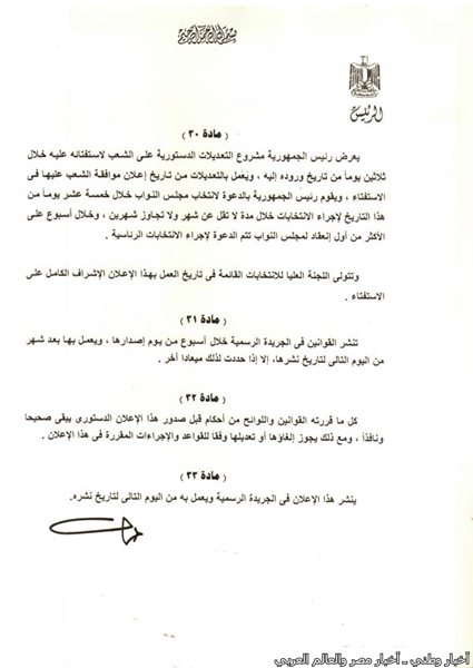 تعرف على الإعلان الدستوري خلال الفترة الانتقالية