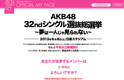 AKB48公式サイト|AKB48 32ndシングル選抜総選挙 谷真理佳 AKB48公式サイト|AKB48 32ndシングル選抜総選挙 谷真理佳
