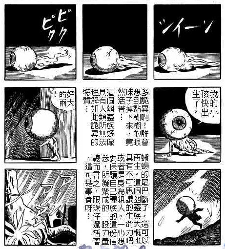 眼珠老爹 眼珠老爹