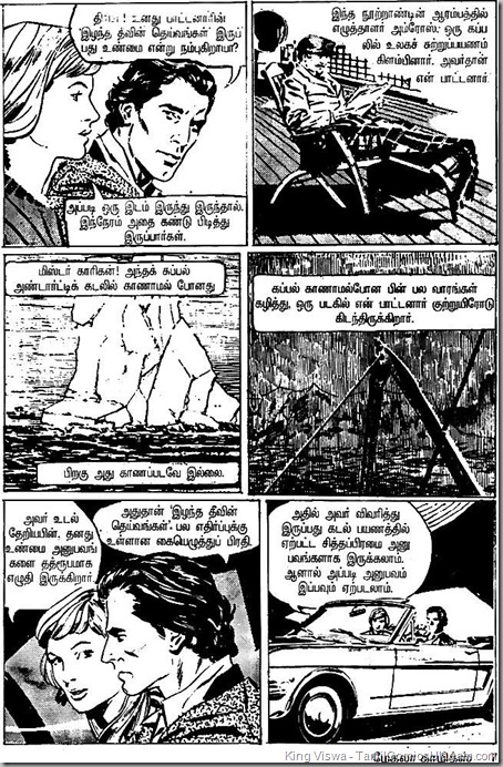 Megala Comics No 02 Maaya Vimanam Dated June 1995 Story 1st Page