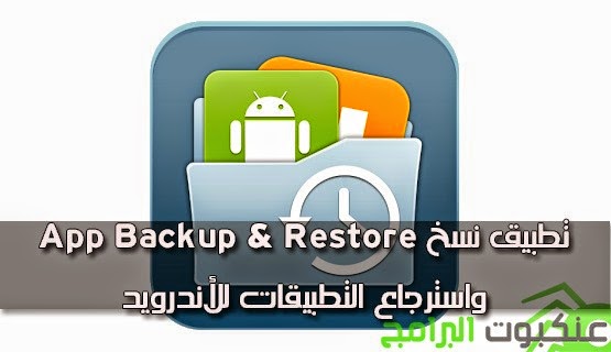 [-App-Backup-%2526-Restore%255B5%255D.jpg]