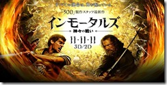 Война Богов Immortals