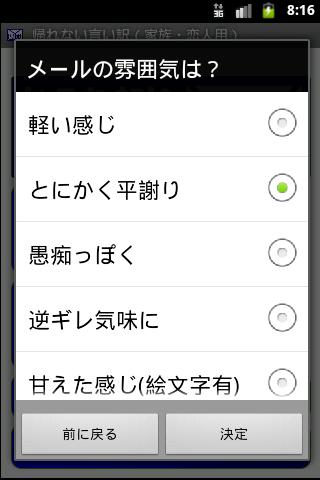 【免費生活App】帰れない言い訳（家族・恋人用）-APP點子