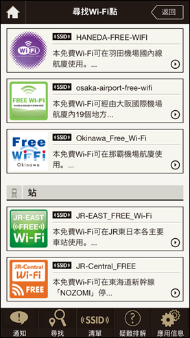Japan Connected-free Wi-Fi手機App_10