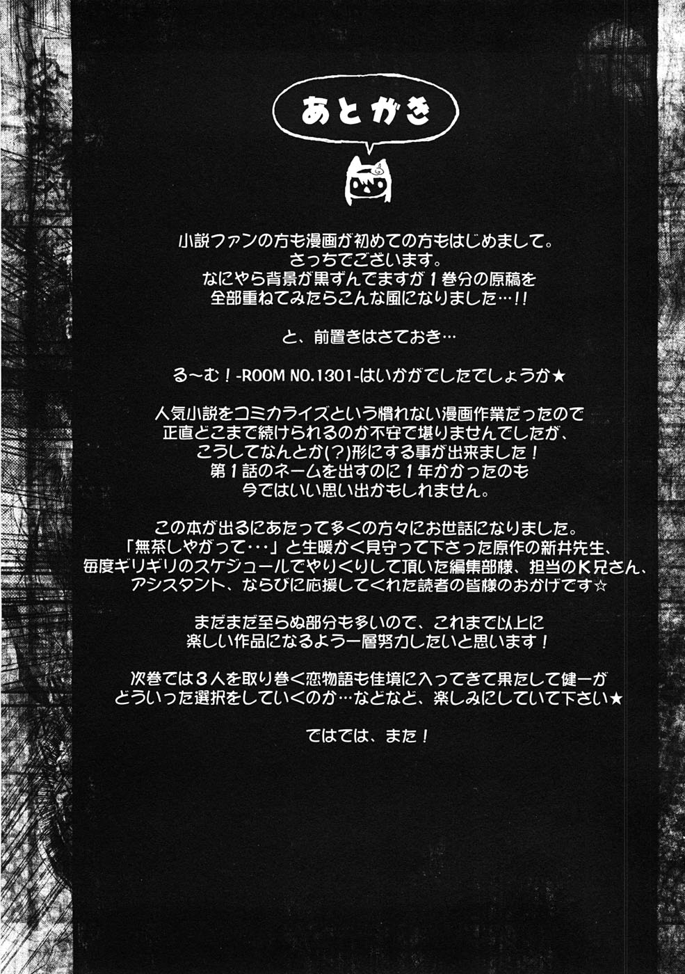 Ru~mu! Room no 1301 chap 5