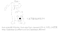 [AA]土下座は止めるクマ