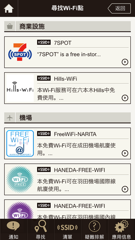 [Japan-Connected-free-Wi-FiApp_094.png]