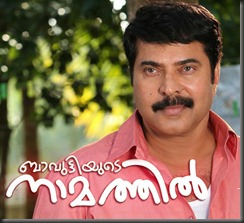 Bavuttiyude-Namathil-Malayalam-Movie-Poster