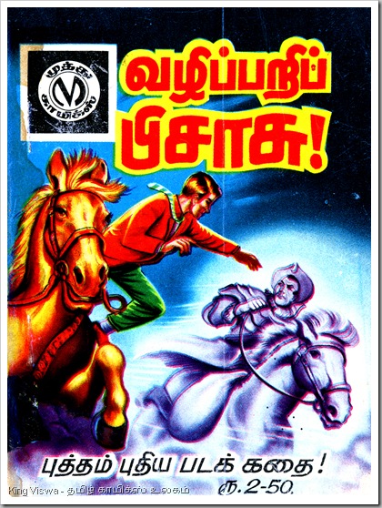 Muthu Comics Issue No 175 Vazhippari Pisasu Sexton Blake Cover