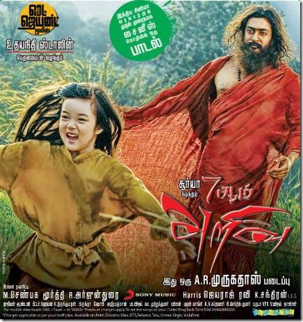 7am Arivu Movie Latest Posters (3)
