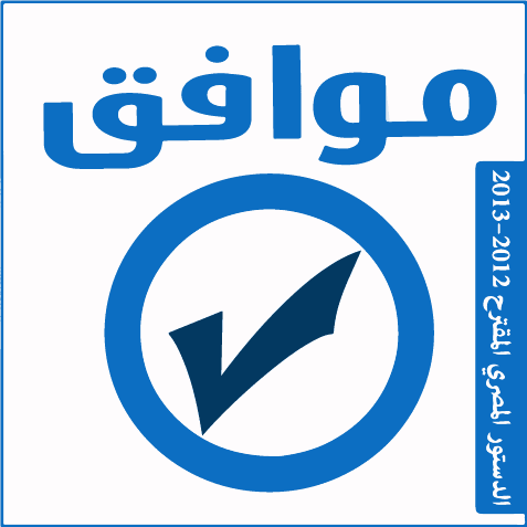 [Egyptian-Constitution-2012-2013-Yes%255B2%255D.png]