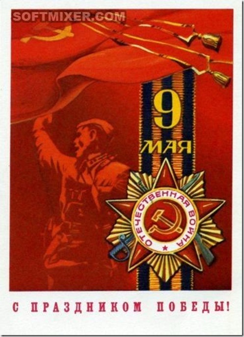 Открытки с днем победы советские открытки 97