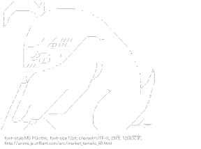 [AA]デラ・モチマッヅィ （たまこまーけっと）