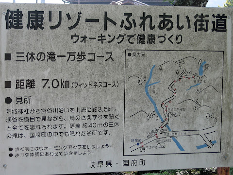 三休の滝一万歩コース