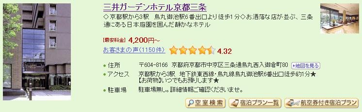 [6_Mitsui%2520Garden%2520Hotel%2520Kyoto%2520Sanjo_1%255B3%255D.jpg]