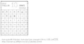 [AA]１０月カレンダー
