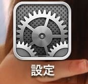 設定.jpeg 設定