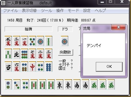 てんぱい てんぱい