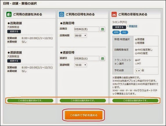豐田租車店新版網頁_預約流程_19