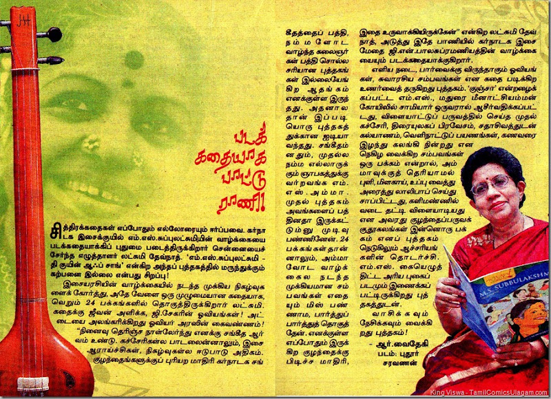 Kungumam Tamil Weekly Isue Dated 11072011 Page No 70 Article on MS Subbulakshmi Graphic Novel
