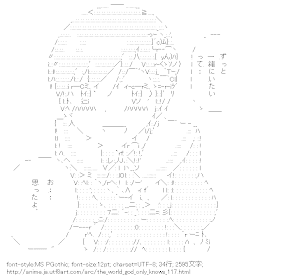 [AA]小阪ちひろ （神のみぞ知るセカイ）