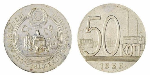 50 cents in 1929 - 10 million rubles 50 cents in 1929 - 10 million rubles