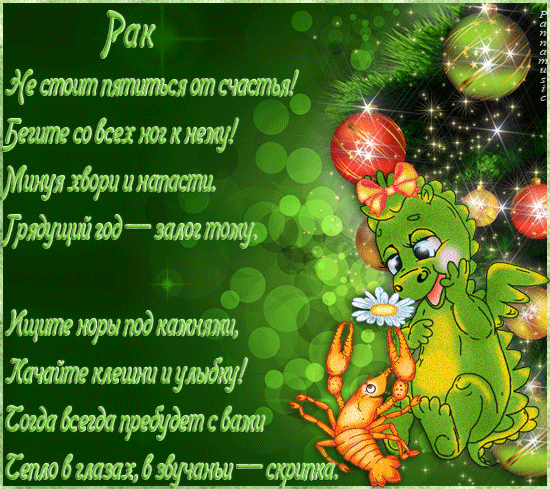 Рак Рак