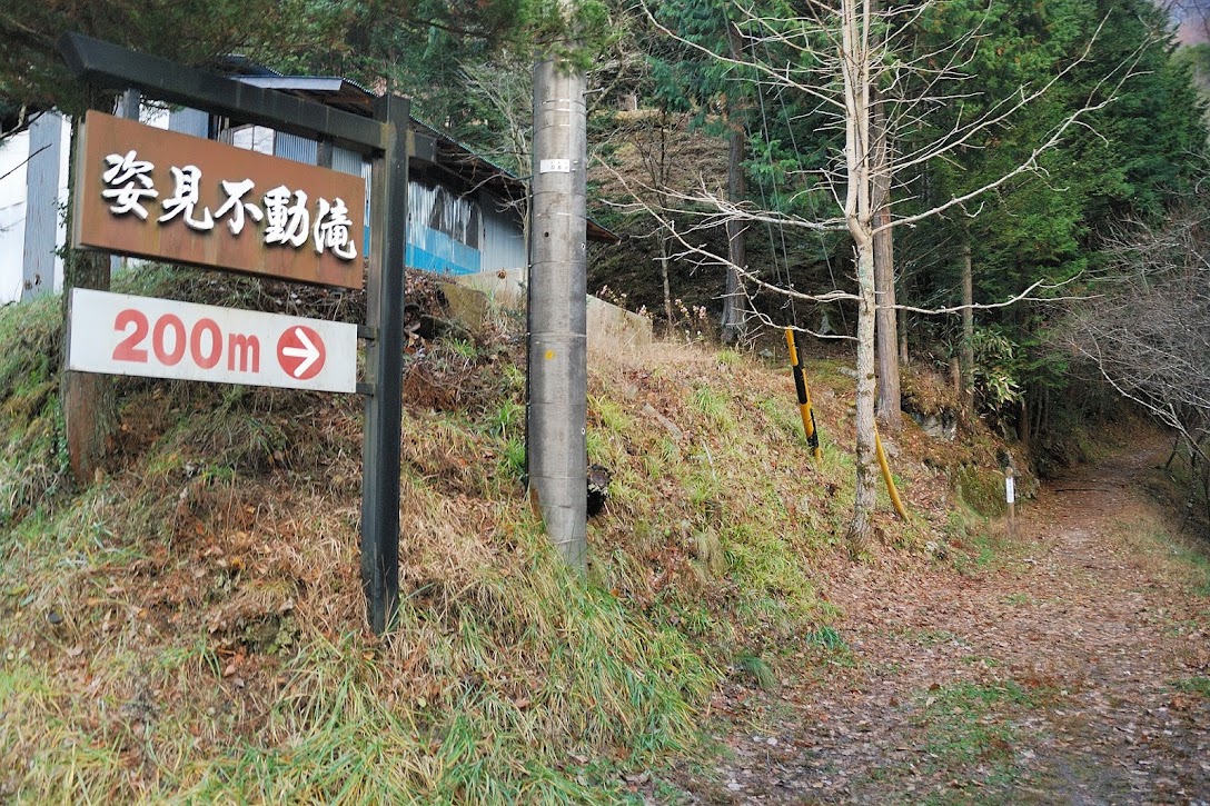 姿見不動滝の入口