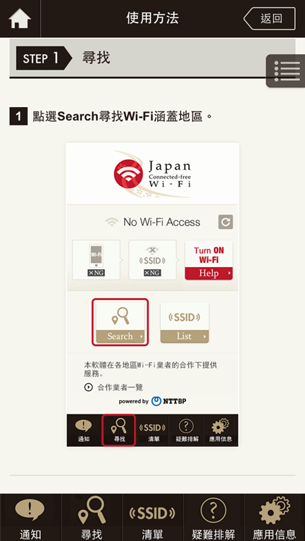 [Japan-Connected-free-Wi-FiApp_114.png]