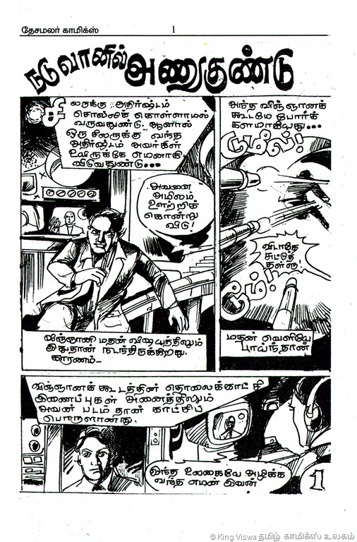[DesaMalar%2520Comics%2520RePrint%2520No%2520001%2520May%25202012%2520NaduVaanil%2520Anugundu%2520Page%252001%255B2%255D.jpg]