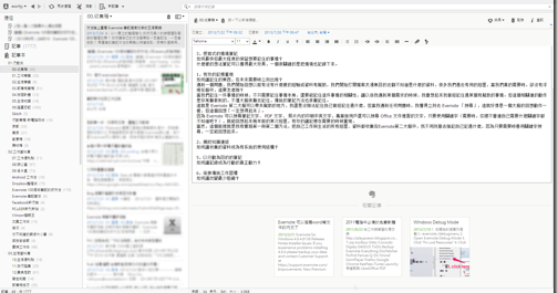 從方法論上看用 Evernote 做筆記會提高效率的五個關鍵