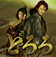 Poster for the movie Dororo Poster for the movie Dororo