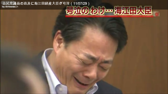 Banri Kaieda, the minister of economy, trade and industry lost his composure, convulsing in sobs after Liberal Democratic Party politician Ryosei Akazawa berated him over the government&rsquo;s energy policy for roughly 20 minutes during a parliamentary session discussing a bill to promote renewable energy, 29 July 2011. The opposition lawmaker demanded the minister resign, a topic of increasing interest among opposition parties as Mr. Kaieda struggles to coordinate Tokyo&rsquo;s stance on nuclear energy. ANN
