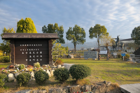 在士高虎公園