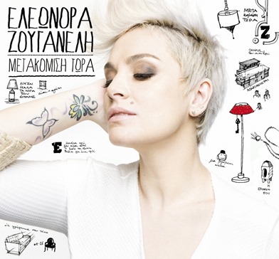 eleonora zouganeli new cd 2013