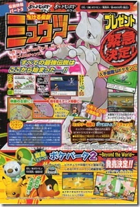 PokePark_BW_CoroCoro_scan