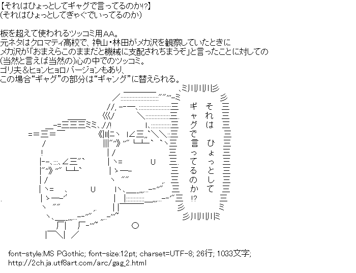 ギャグで言っているのか