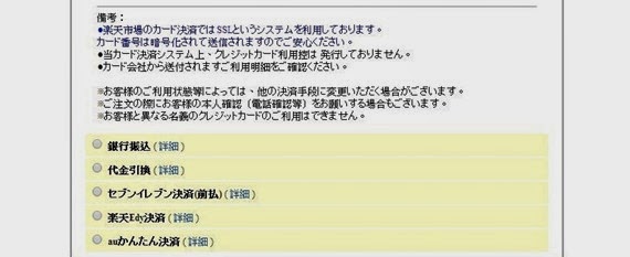 樂天市場日文版購物流程_06