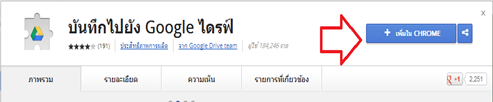 การบันทึกไฟล์ flickr ไปยัง google drive ง่าย ๆ บน chrome การบันทึกไฟล์ flickr ไปยัง google drive ง่าย ๆ บน chrome
