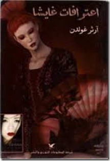 اعترافات