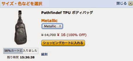 amazon-timesale03.jpg