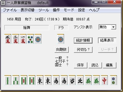 一人麻雀練習機 一人麻雀練習機
