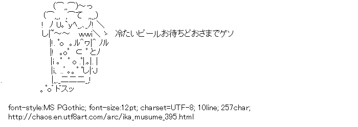 Ika Musume,lit. Squid Girl,Beer