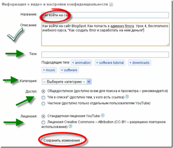 kak-vstavit-video вставляем видео в блог. шаг 8 - заполняем информацию о видео kak-vstavit-video вставляем видео в блог. шаг 8 - заполняем информацию о видео