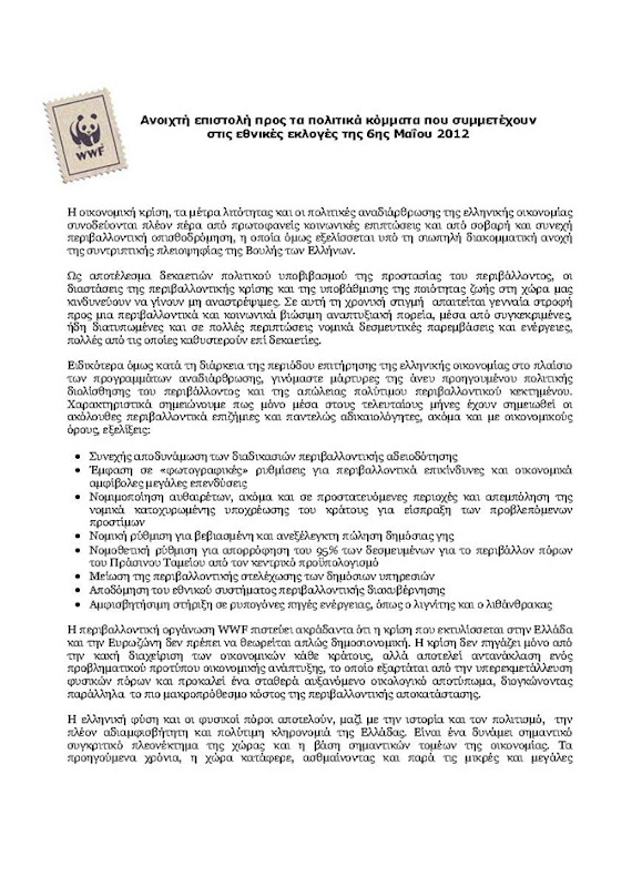 001_open-call-to-political-parties-of-may-6-2012-elections_Page_1