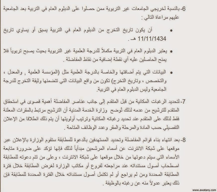 وظائف الخدمه المدنيه 1435 تعلن عن 469 وظيفة معلم - اخبار وطني
