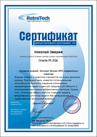 [CertificatRetraTech_OraclePLSQL%255B2%255D.png]